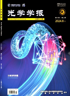 光学学报封面